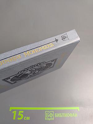 Последний путь Владимира Мономаха