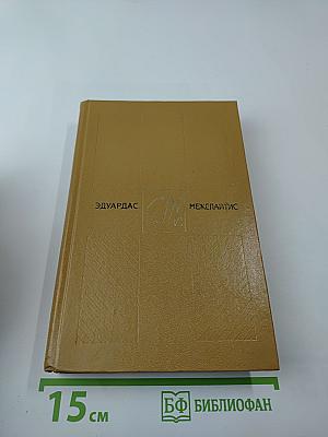 Собрание сочинений в трех томах. Том третий: Лирические этюды, Ночные бабочки
