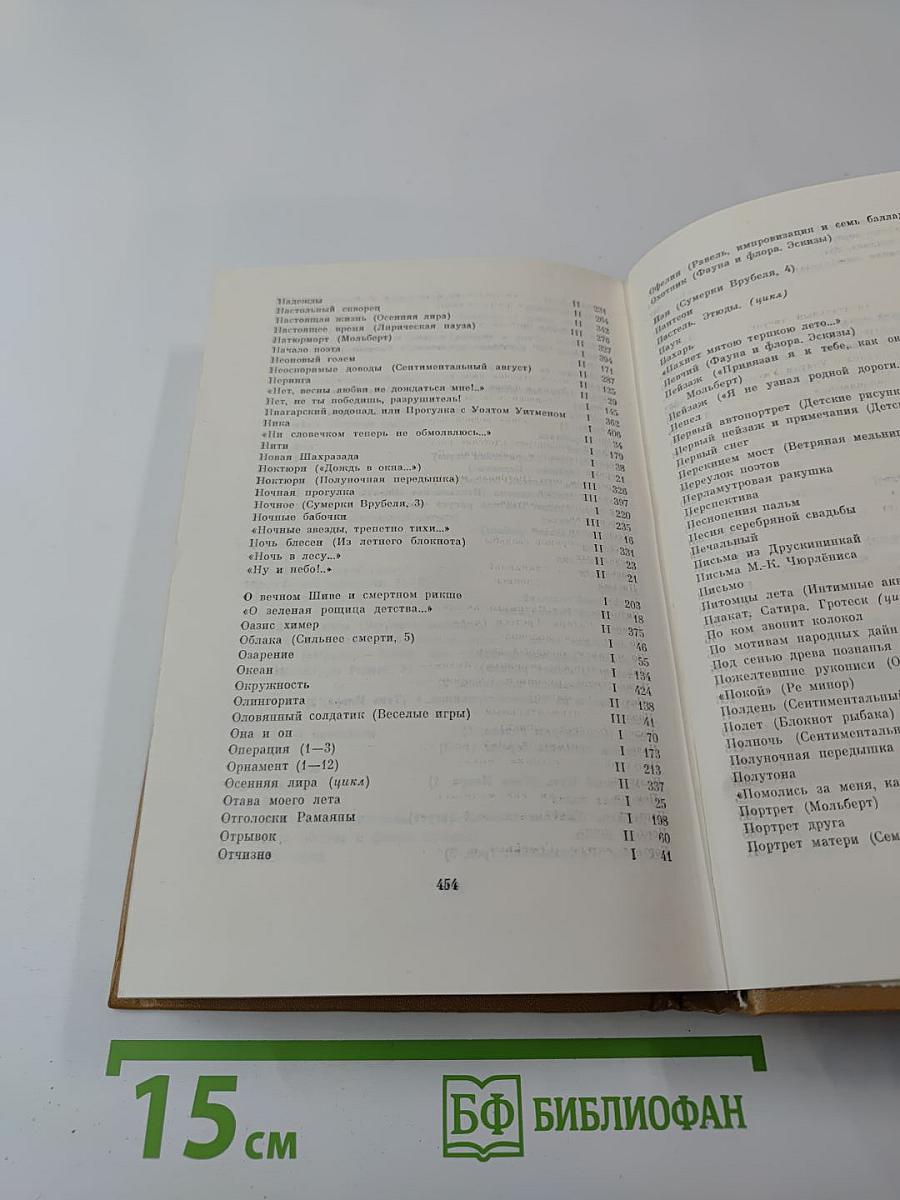 Собрание сочинений в трех томах. Том третий: Лирические этюды, Ночные бабочки