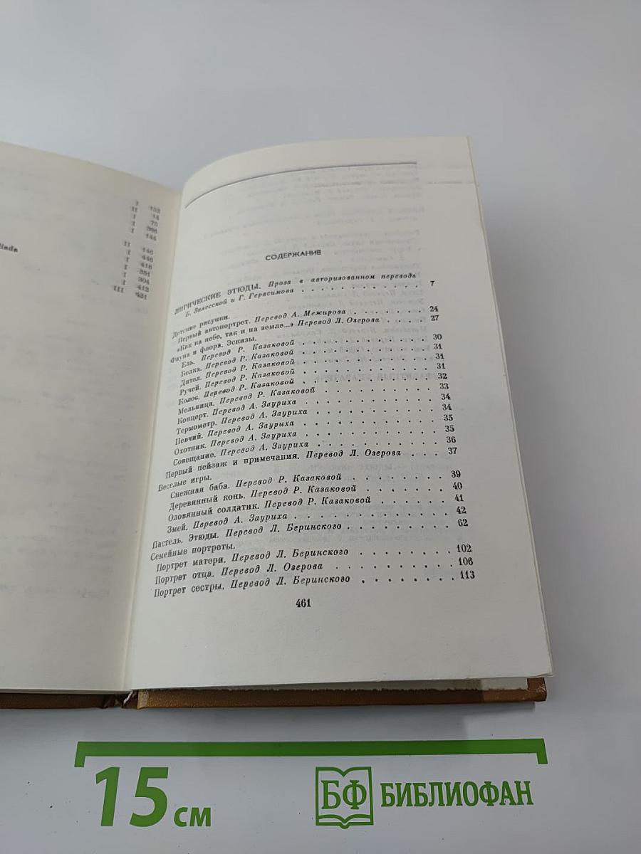 Собрание сочинений в трех томах. Том третий: Лирические этюды, Ночные бабочки