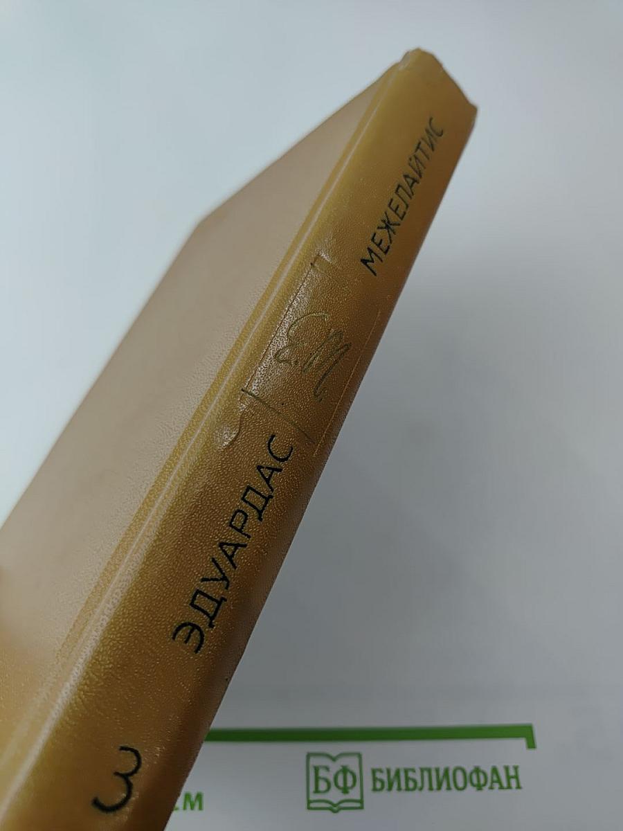 Собрание сочинений в трех томах. Том третий: Лирические этюды, Ночные бабочки