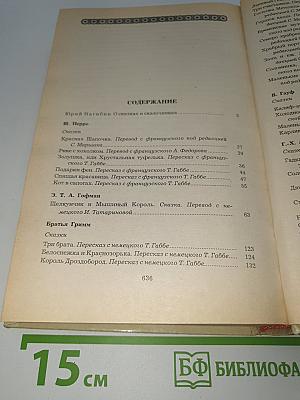 Сказки зарубежных писателей
