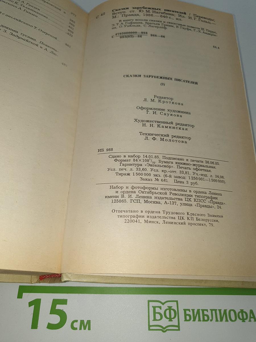 Сказки зарубежных писателей