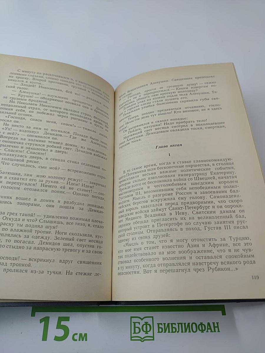 Каменный пояс. Книга третья. Хозяин Каменных гор. Части 1-2