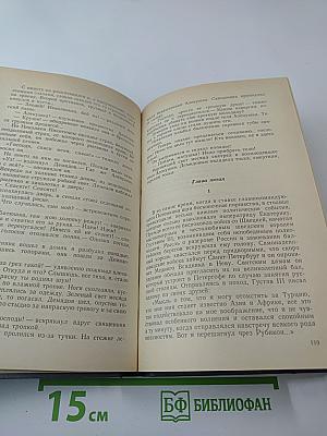 Каменный пояс. Книга третья. Хозяин Каменных гор. Части 1-2