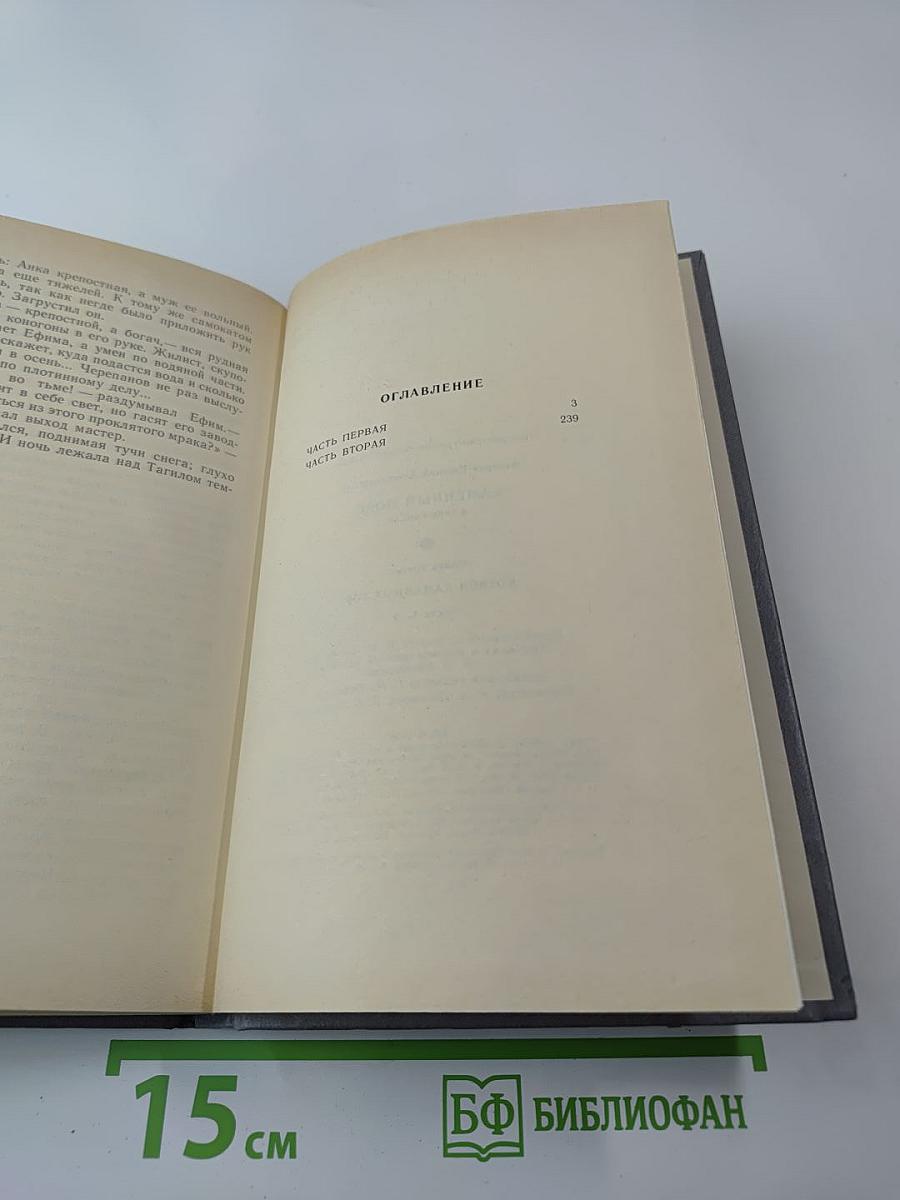 Каменный пояс. Книга третья. Хозяин Каменных гор. Части 1-2