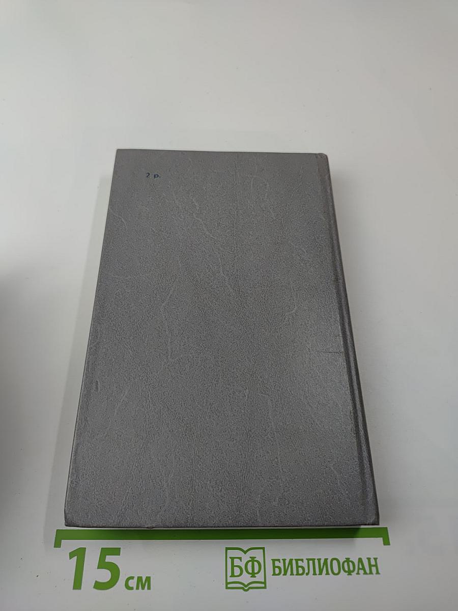 Каменный пояс. Книга третья. Хозяин Каменных гор. Части 1-2