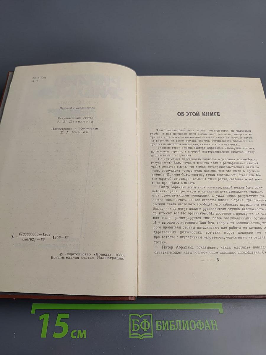 Живущие в ночи. Чрезвычайное положение