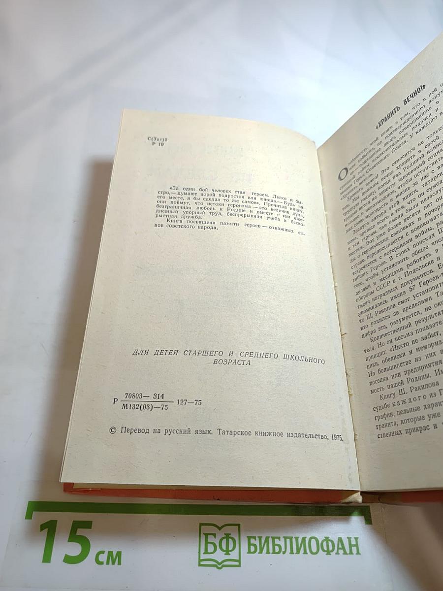 По следам героев