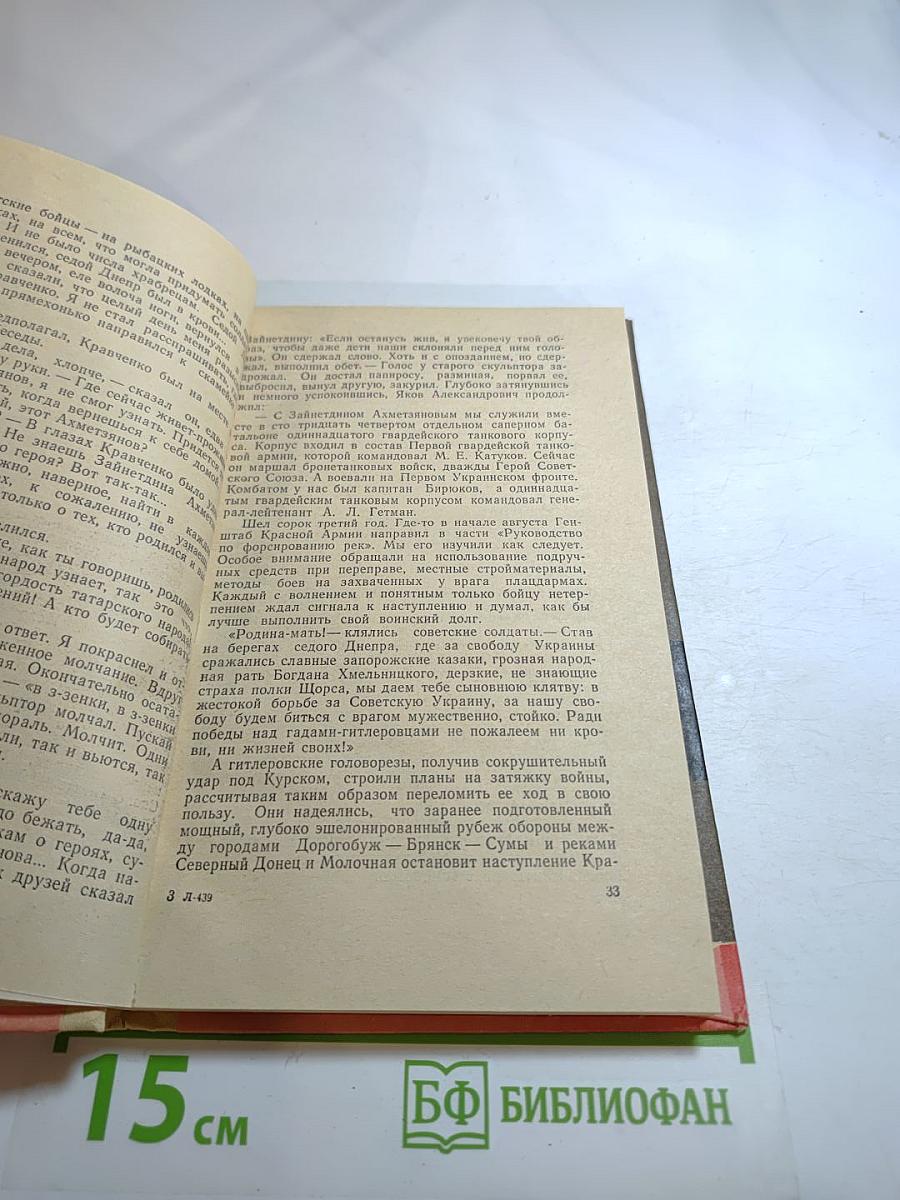 По следам героев