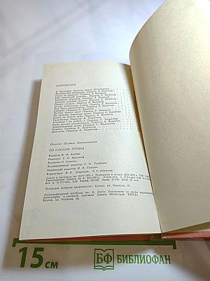 По следам героев