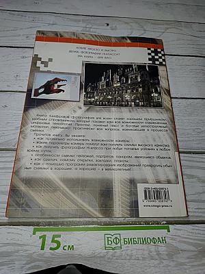 Цифровая фотография для всех