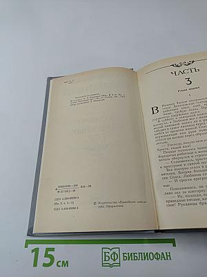 Каменный Пояс. Книга третья. Хозяин каменных гор. Части 3-4