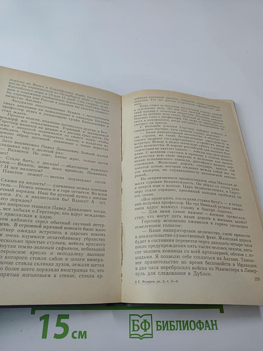 Каменный Пояс. Книга третья. Хозяин каменных гор. Части 3-4