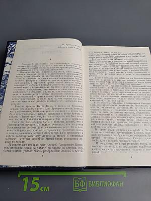 Хождение по мукам. Трилогия. Сестры. Восемнадцатый год