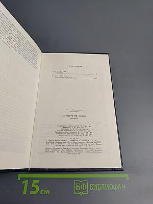 Хождение по мукам. Трилогия. Сестры. Восемнадцатый год