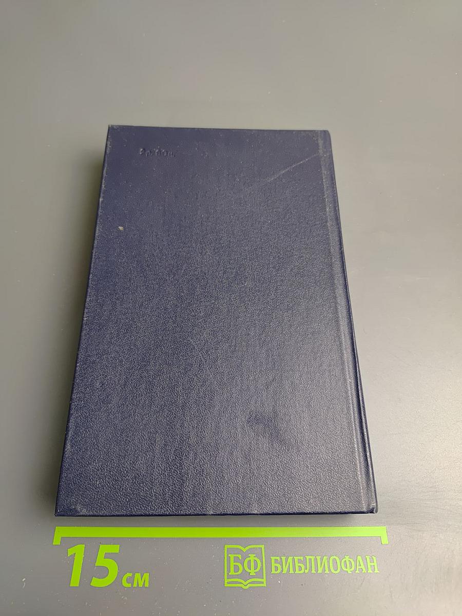 Хождение по мукам. Трилогия. Сестры. Восемнадцатый год