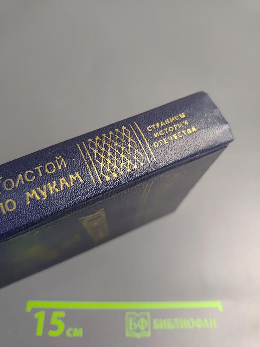 Хождение по мукам. Трилогия. Сестры. Восемнадцатый год