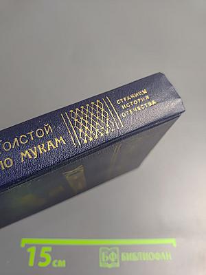 Хождение по мукам. Трилогия. Сестры. Восемнадцатый год