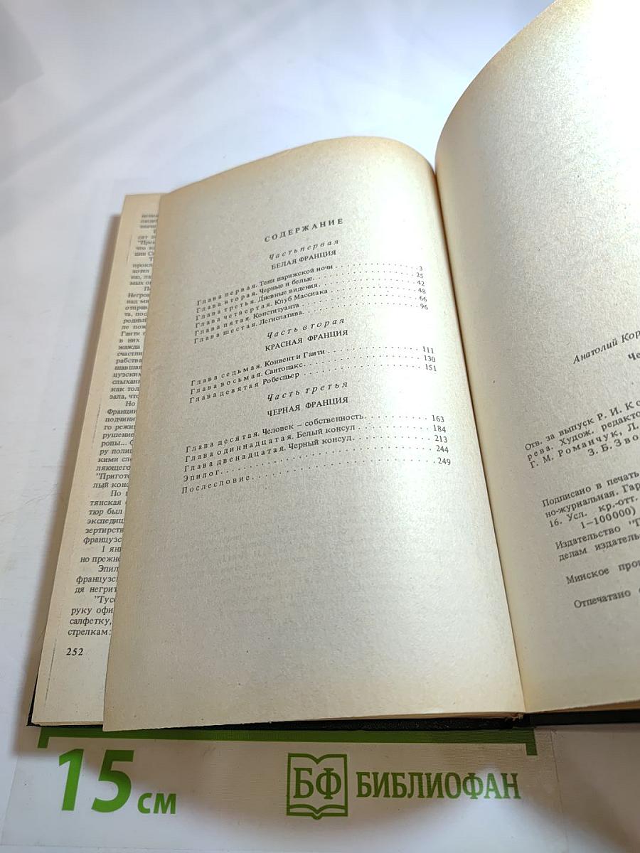 Черный консул