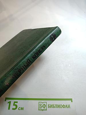 Черный консул