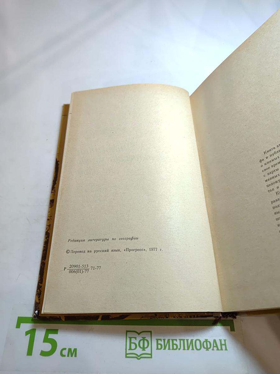 Открытия, которых никогда не было