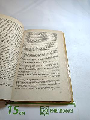 Открытия, которых никогда не было