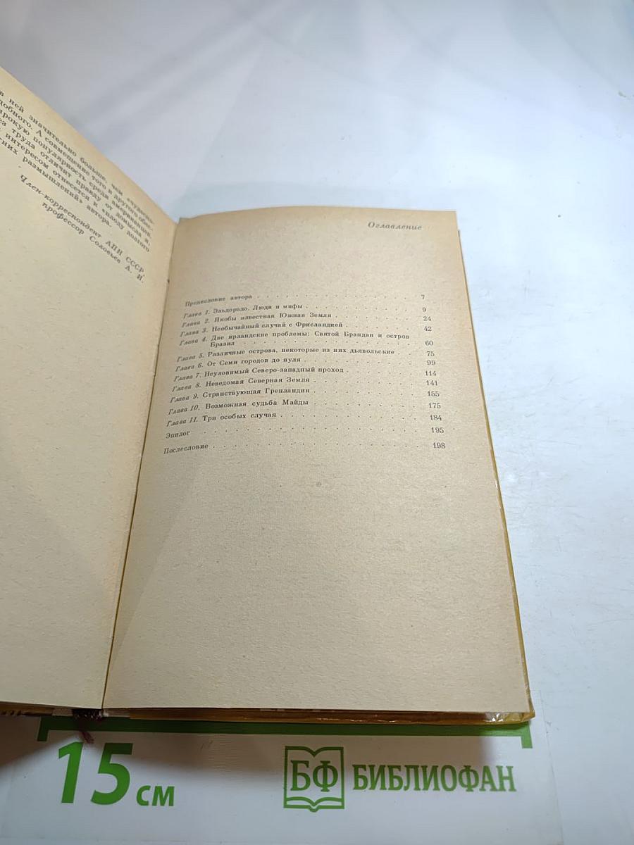 Открытия, которых никогда не было