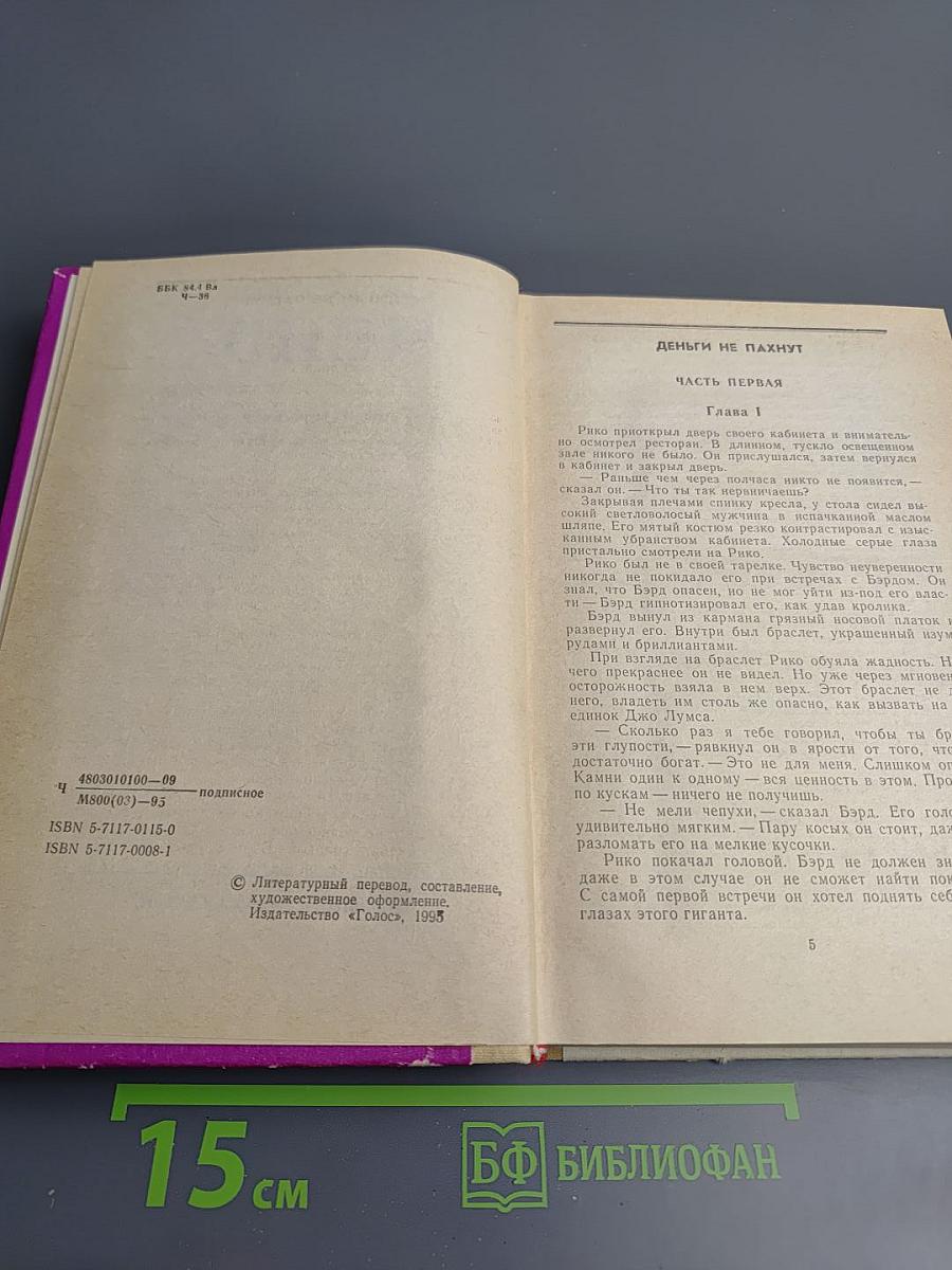 Джеймс Хэдли Чейз. Собрание сочинений. Том шестой.