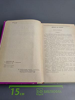 Джеймс Хэдли Чейз. Собрание сочинений. Том шестой.