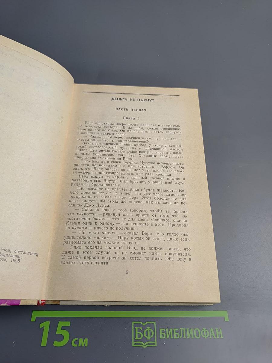 Джеймс Хэдли Чейз. Собрание сочинений. Том шестой.