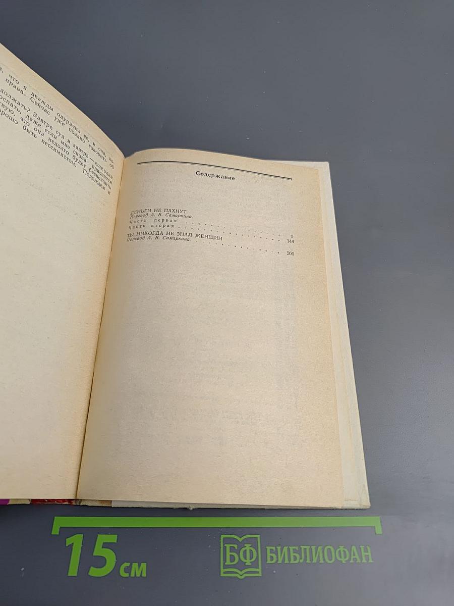 Джеймс Хэдли Чейз. Собрание сочинений. Том шестой.