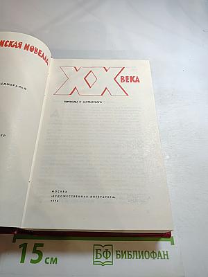 Американская новелла XX века