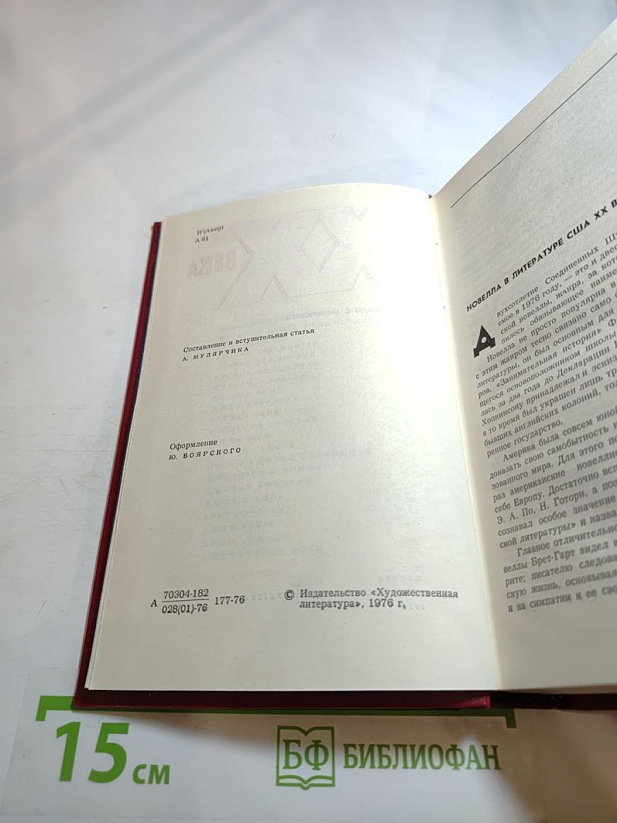 Американская новелла XX века