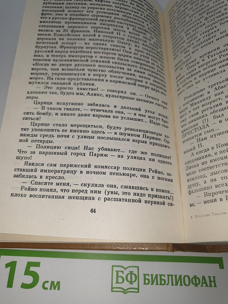 Нечистая сила