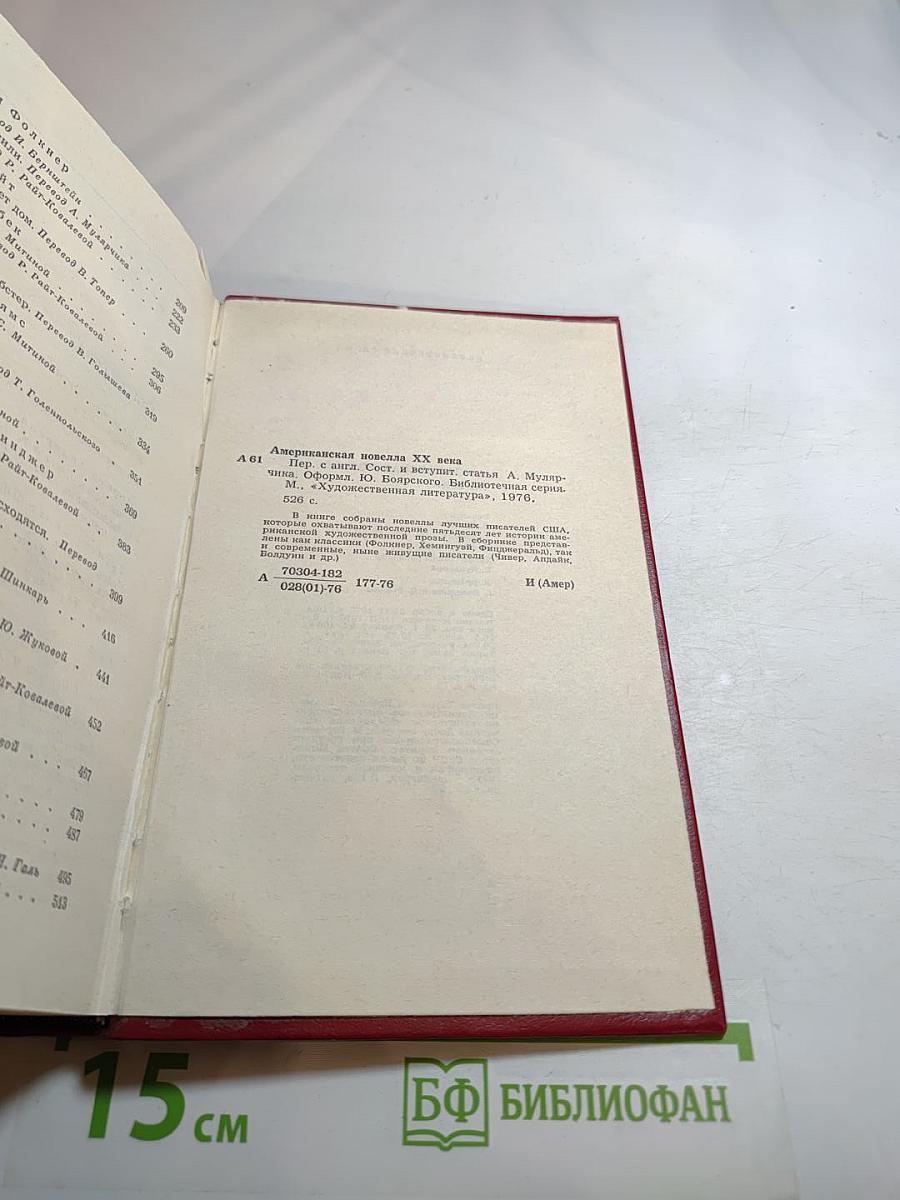 Американская новелла XX века