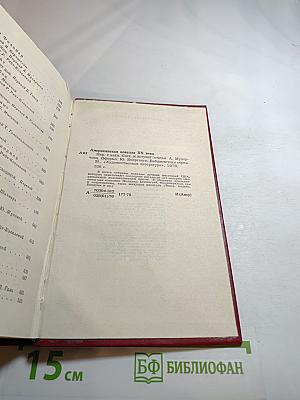 Американская новелла XX века