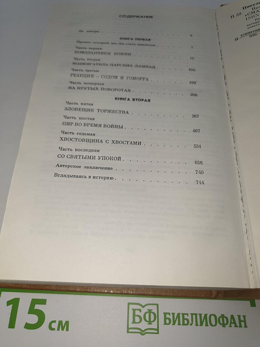 Нечистая сила