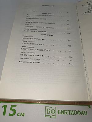Нечистая сила