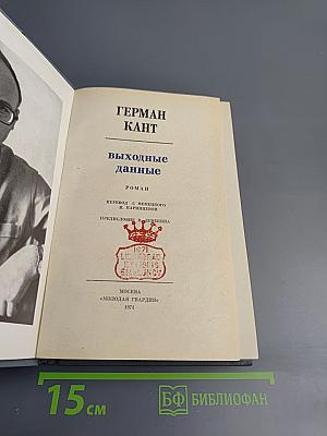 Выходные данные