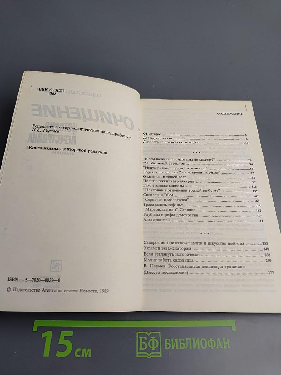 Очищение: История и Перестройка. Публицистические заметки