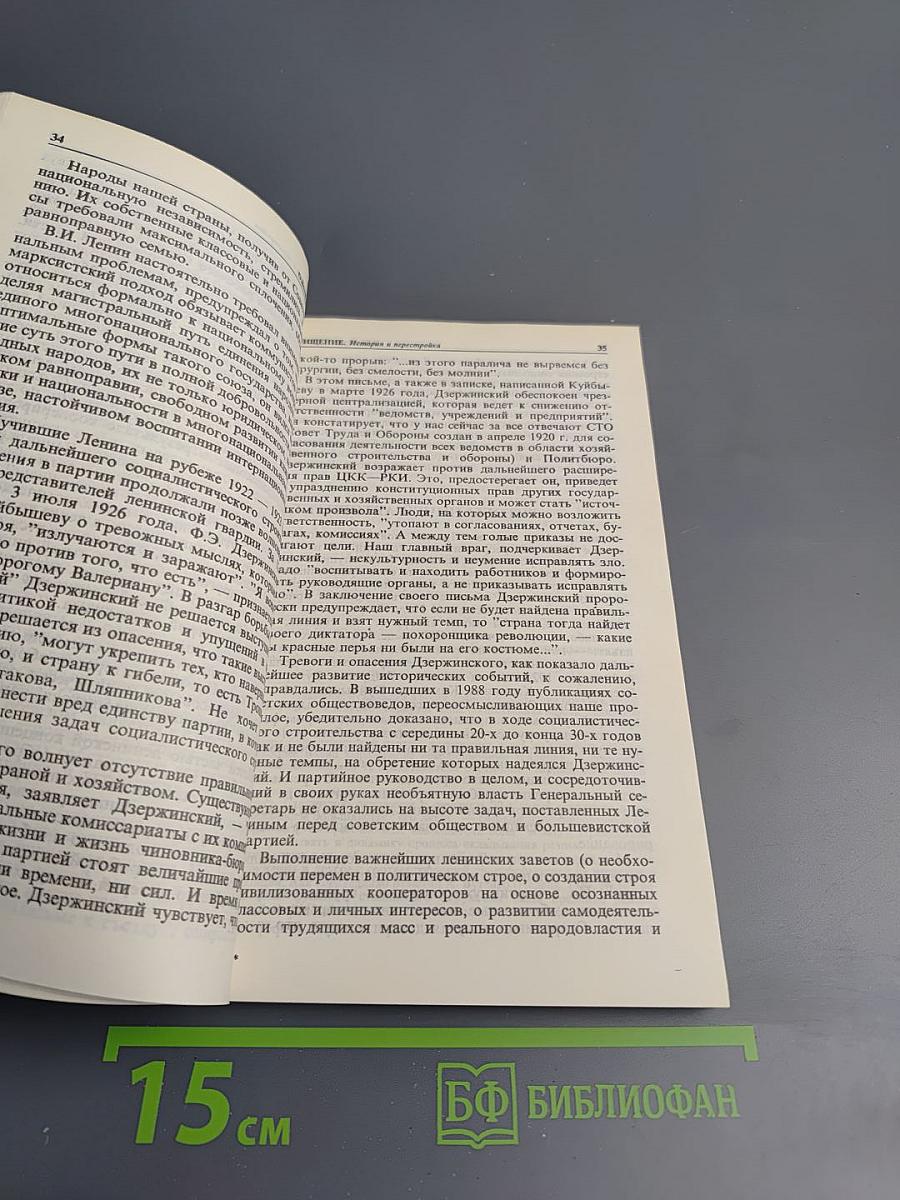 Очищение: История и Перестройка. Публицистические заметки