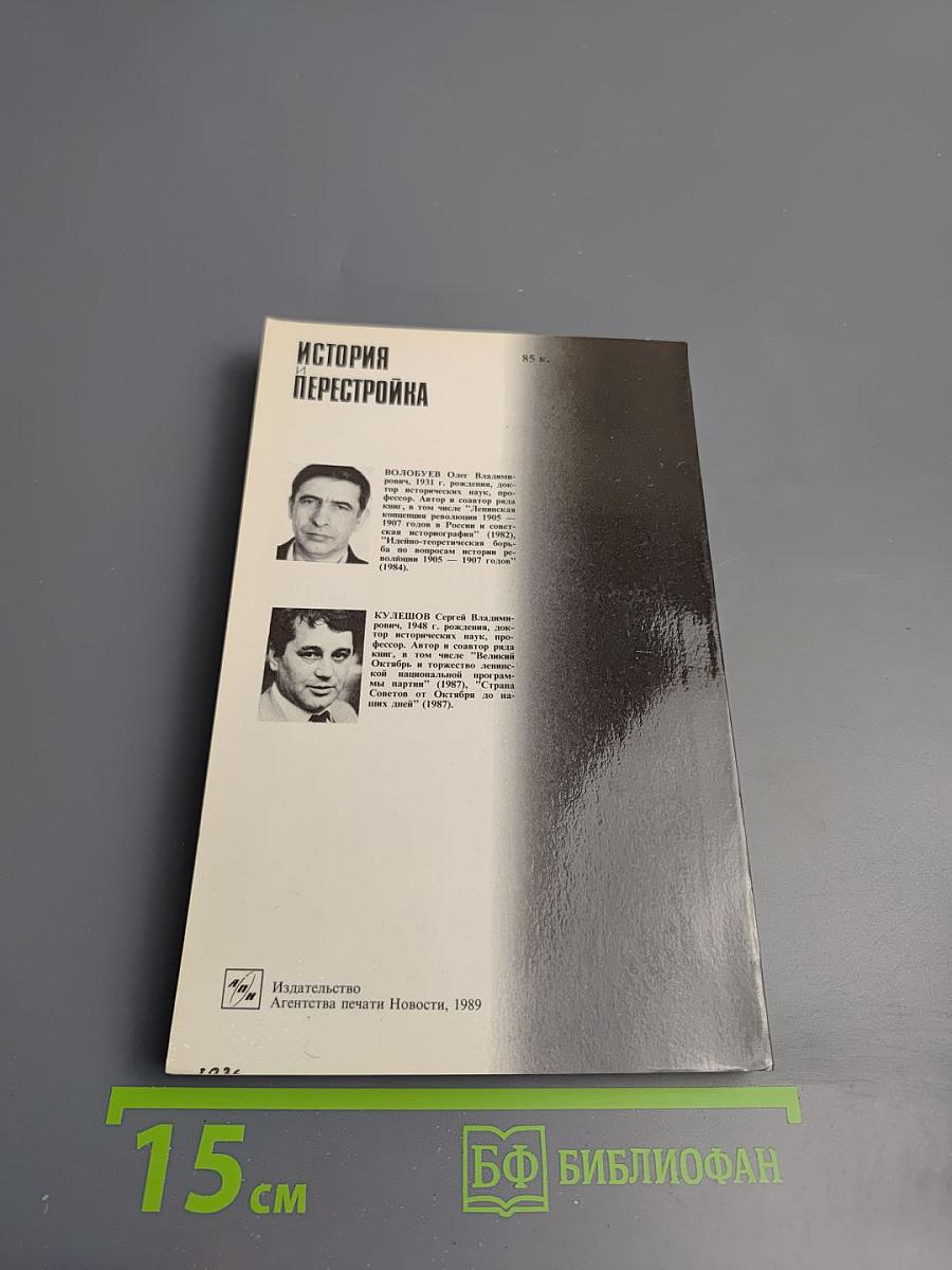 Очищение: История и Перестройка. Публицистические заметки