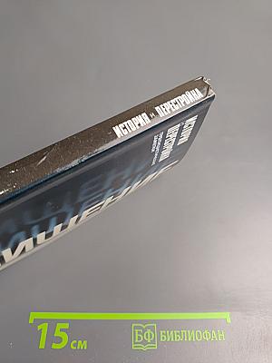 Очищение: История и Перестройка. Публицистические заметки