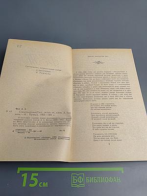 Афанасий Фет. Стихотворения