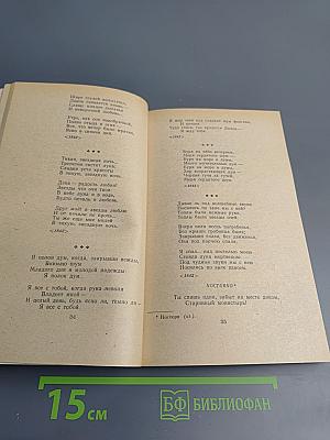 Афанасий Фет. Стихотворения