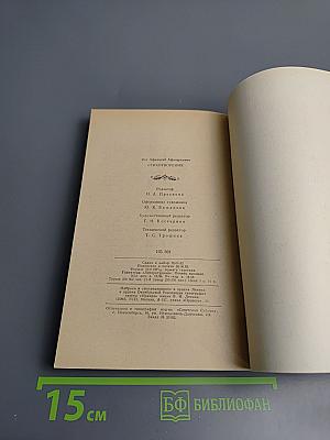 Афанасий Фет. Стихотворения