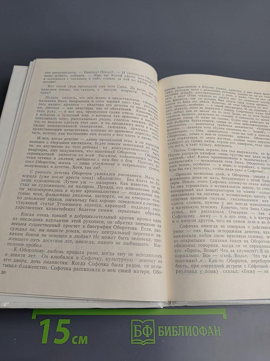 Анатомия преступления, или Современный детектив