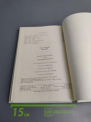 Анатомия преступления, или Современный детектив