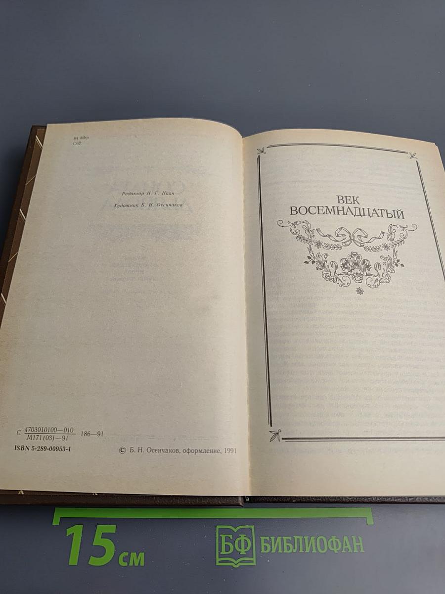 Соната дьявола